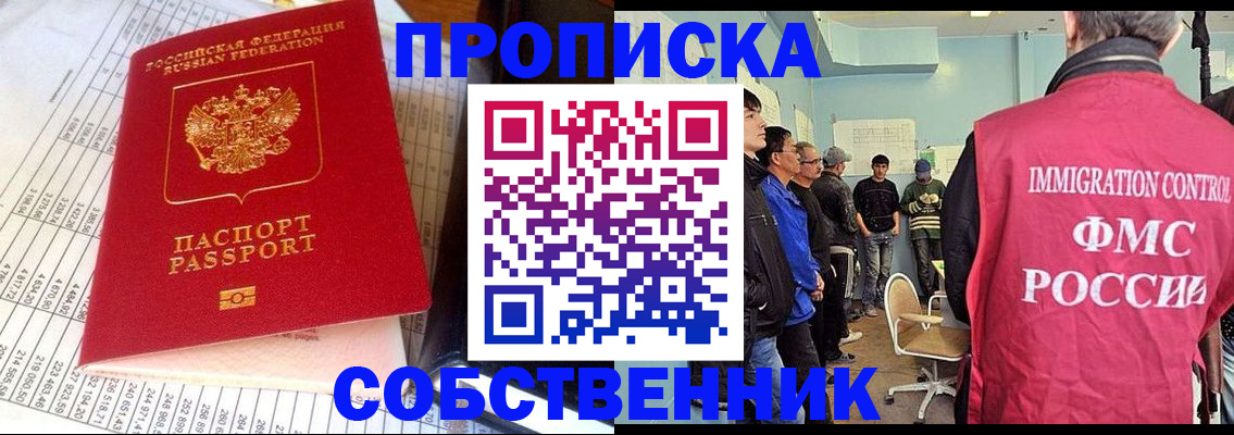 прописка от собственника в Белоозёрском